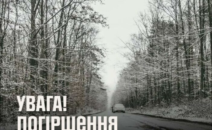 Рятувальники попереджають про погіршення погоди на Тернопільщині