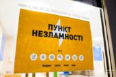 Робота пунктів обігріву та пунктів незламності у Тернополі тимчасово призупинена