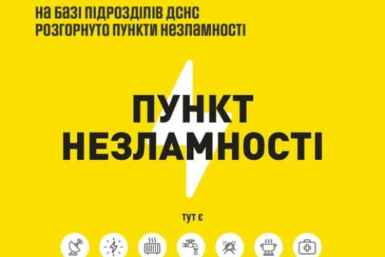 Тернопільські рятувальники на базі підрозділів ДСНС розгорнули 26 пунктів незламності