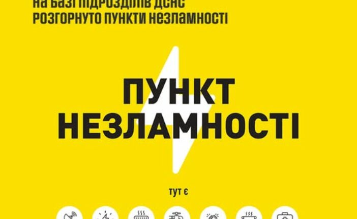 Тернопільські рятувальники на базі підрозділів ДСНС розгорнули 26 пунктів незламності