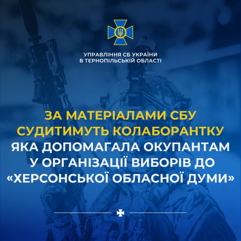 У Тернополі судитимуть колаборантку з Херсонщини за допомогу окупантам в організації фейкових «виборів» рф