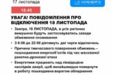 В Україні завтра вимикатимуть світло