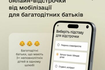 У Резерв+ багатодітні батьки можуть оформити відстрочку від мобілізації