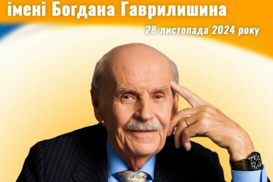 ЗУНУ запрошує на Міжнародні наукові читання імені Богдана Гаврилишина та конкурс есе «Молодь - майбутнє України»