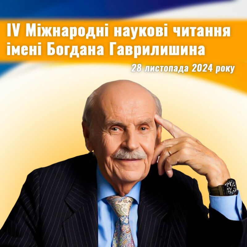 ЗУНУ запрошує на Міжнародні наукові читання імені Богдана Гаврилишина та конкурс есе «Молодь – майбутнє України»