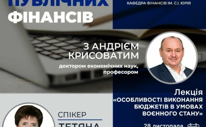 У ЗУНУ відбудеться зустріч із Головою Державної казначейської служби Тетяною Слюз