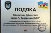 Колектив бібліотеки ім. Л. Каніщенка ЗУНУ отримав відзнаку «Волонтерське серце»