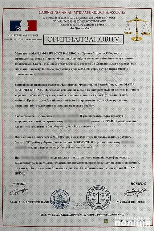 На Тернопільщині чоловік повірив, що отримає величезний спадок від француженки, і втратив 190 тис. грн