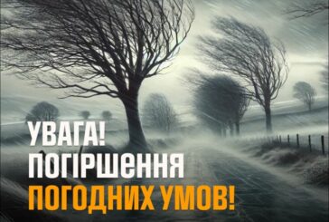 На Тернопільщині попереджають про шквальний вітер