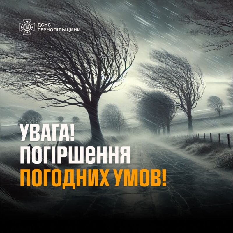 На Тернопільщині попереджають про шквальний вітер