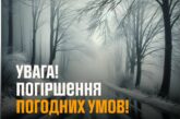 Жителів Тернопільщини попереджають про погіршення погоди