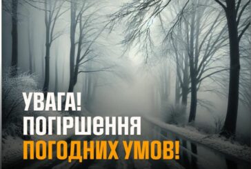 Жителів Тернопільщини попереджають про погіршення погоди