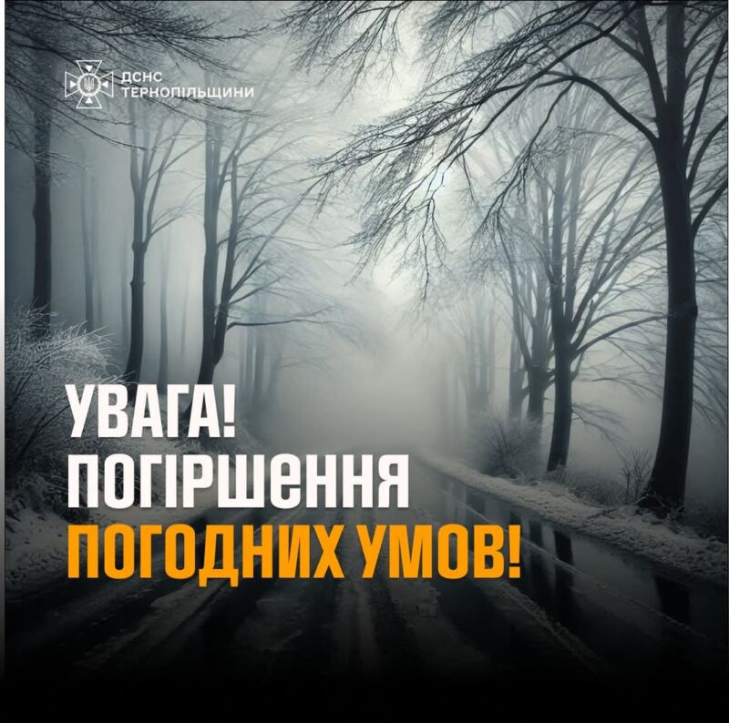 Жителів Тернопільщини попереджають про погіршення погоди