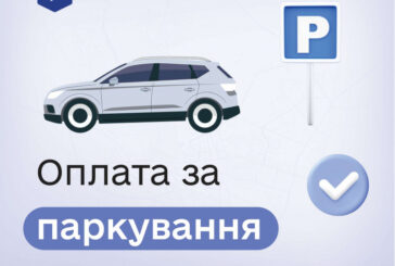 У мобільному додатку  «е-Тернопіль» - оплата паркування без авторизації