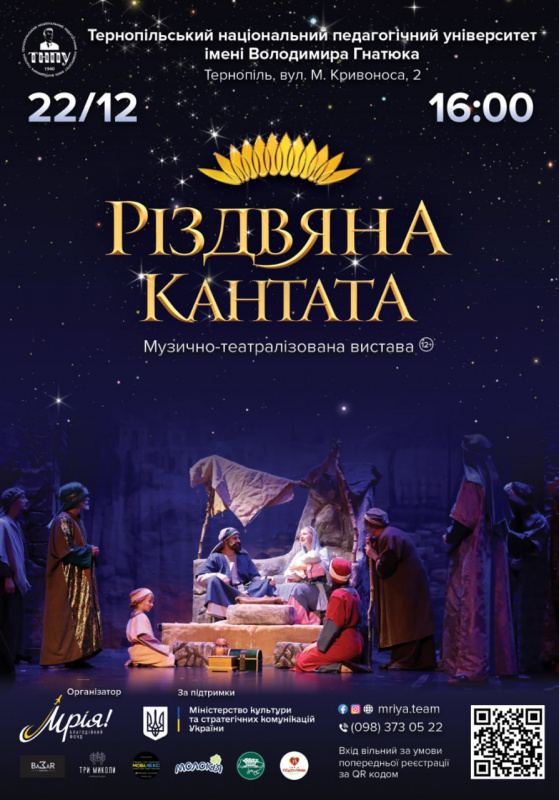 Тернополян запрошують на музично-театралізовану виставу «Різдвяна Кантата»