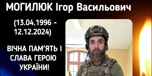 Поповнив Небесне військо: на фронті загинув 28-річний захисник із Тернопільщини Ігор Могилюк