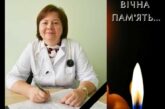 Гірка втрата: померла завідуюча відділенням Тернопільської обласної дитячої лікарні Оксана Волошин