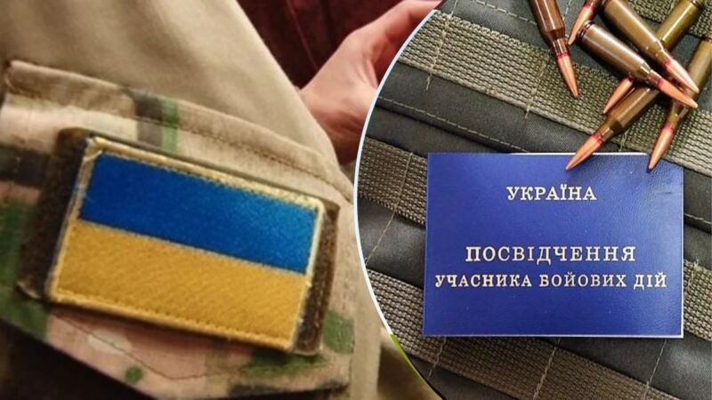 В Україні впроваджується автоматичне надання статусу учасника бойових дій