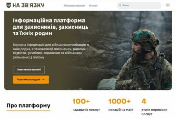 «На зв’язку»: інформаційна платформа для українських захисників, захисниць та їхніх родин