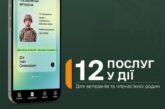 Ветерани та члени їхніх родин зможуть отримати 12 послуг у Дії