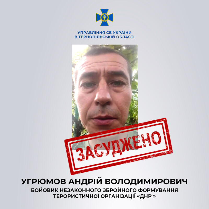 У Тернополі засуджено чергового зрадника, який захоплював лівобережжя Херсонщини