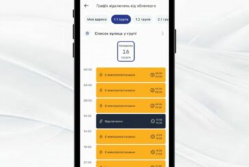 У додатку «е-Тернопіль» оновлено групи відключень та графіки світла