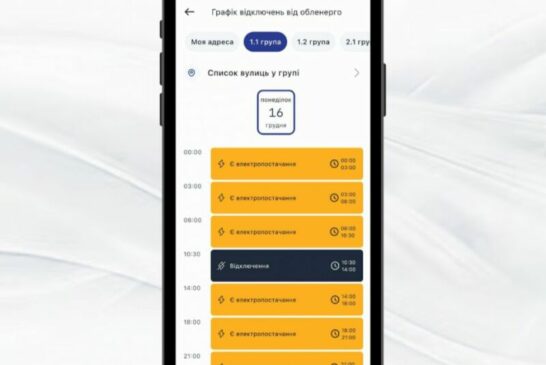 У додатку «е-Тернопіль» оновлено групи відключень та графіки світла