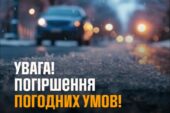 Сильний вітер і ожеледиця: на Тернопільщині зіпсується погода