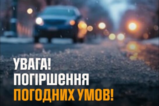 Сильний вітер і ожеледиця: на Тернопільщині зіпсується погода