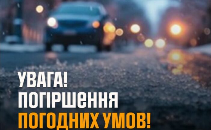 Сильний вітер і ожеледиця: на Тернопільщині зіпсується погода