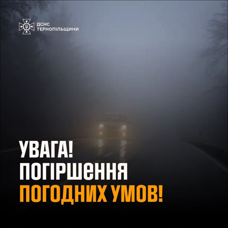 На Тернопільщині попереджають про сильні тумани й ожеледицю