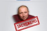 У Тернополі засуджено начальника російської катівні, в якій утримували полонених захисників «Азовсталі»