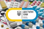 Програму «Доступні ліки» розширили: з нового року додали 52 препарати