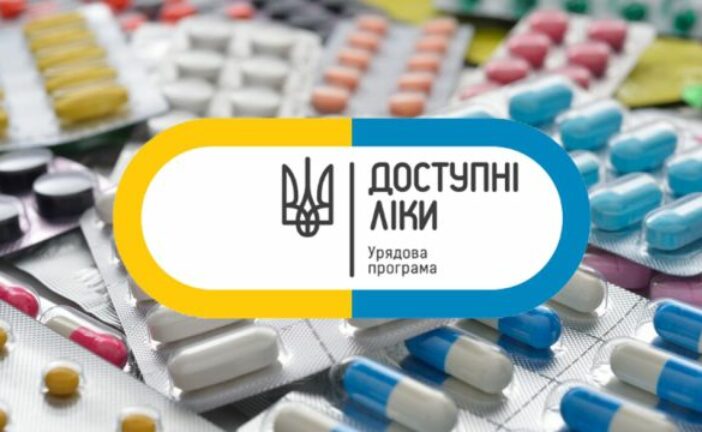 Програму «Доступні ліки» розширили: з нового року додали 52 препарати