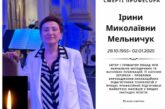 Відійшла у вічність професорка Тернопільського медуніверситету Ірина Мельничук