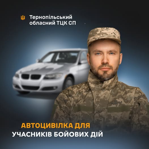 Автострахування для учасників бойових дій: що змінилося з нового року