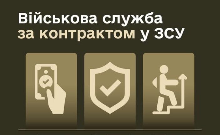 Військова служба за контрактом у ЗСУ: умови та переваги