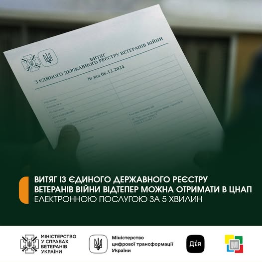 Витяг із Єдиного держреєстру ветеранів війни можна отримати у ЦНАП за 5 хвилин