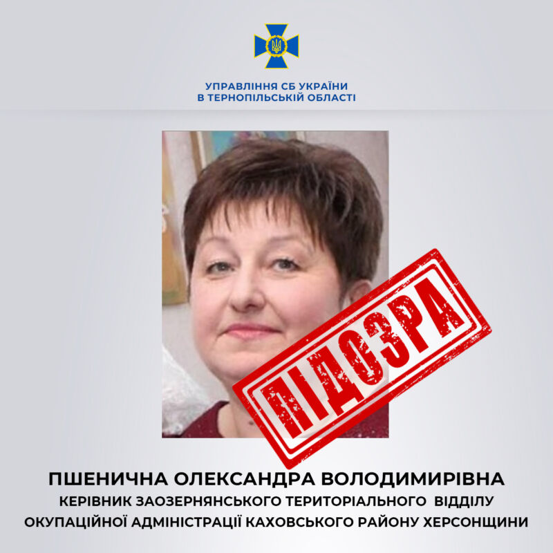 У Тернополі СБУ повідомила про підозру черговій зрадниці з Херсонщини: стала гауляйтеркою окупованого села