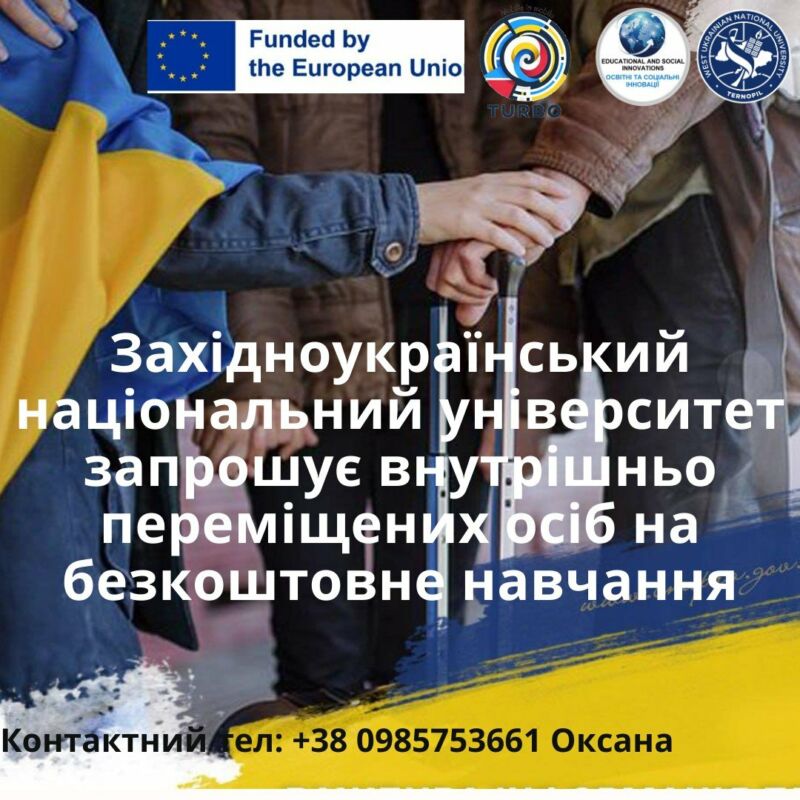 ЗУНУ запрошує на безкоштовне навчання внутрішньо переміщених осіб