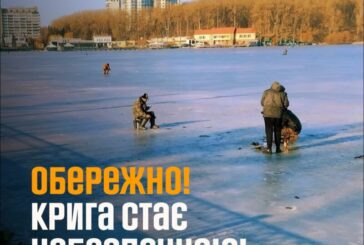 Тернопільські рятувальники попереджають, що крига стає небезпечною