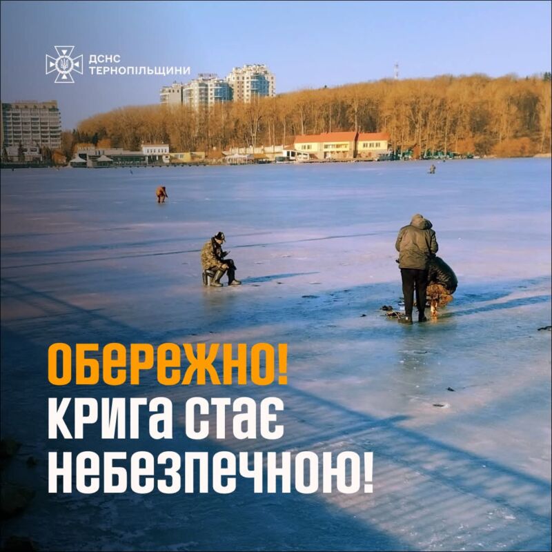 Тернопільські рятувальники попереджають, що крига стає небезпечною