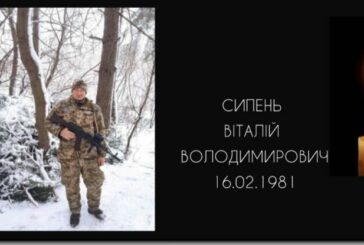 Навіки у Небесному строю: на щиті повертається захисник із Тернопільщини Віталій Сипень