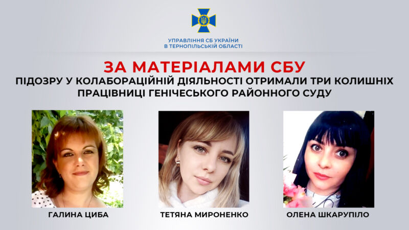 У Тернополі СБУ повідомила про підозру трьом колаборанткам, які працюють на росіян в окупаційному суді