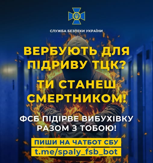 ФСБ вербує тебе для підриву ТЦК? Не погоджуйся, бо станеш смертником