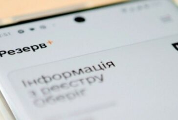 Дані про інвалідність відображатимуться у Резерв+ без ВЛК