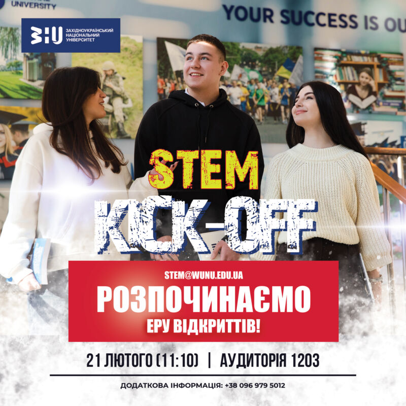 STEM-лабораторія ЗУНУ: студенти й школярі можуть досліджувати новітні технології та розробляти власні проєкти