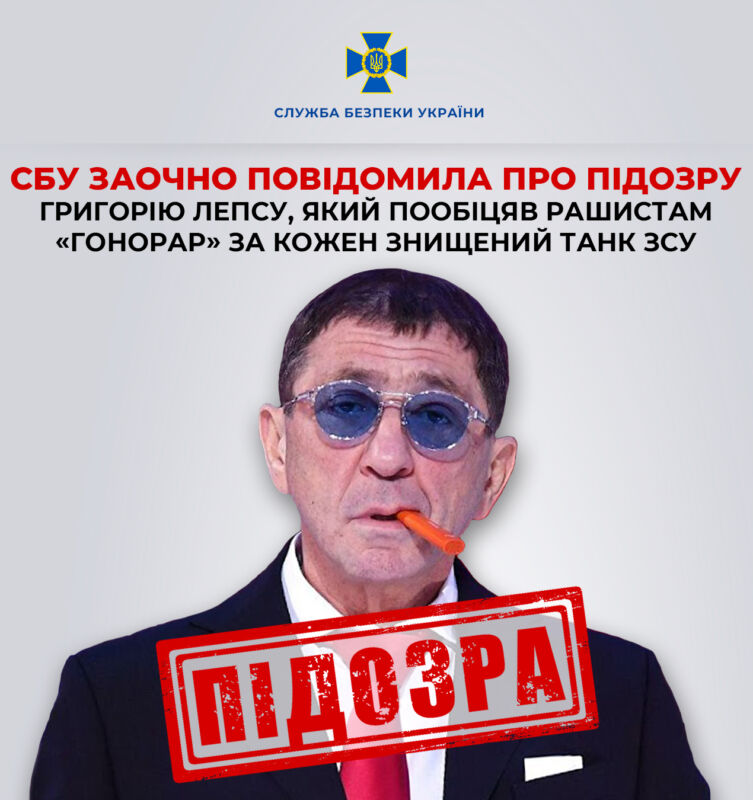 У Тернопільській СБУ зібрали доказову базу та повідомили про підозру російському співаку-пропагандисту Григорію Лепсу