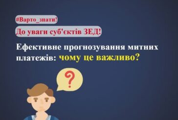 Ефективне прогнозування митних платежів: чому це важливо - розповіли у Тернопільській митниці