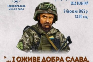У Тернополі мистецькими заходами вшанують Шевченківські дні